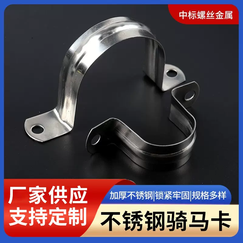 现货供应镀锌马鞍卡U型骑马卡304不锈钢管道卡箍卡扣管扣厂家批发