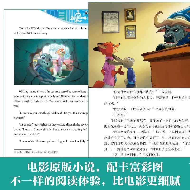 Двуязычная версия Judy Nick: Фильм, художественная книга Zootopia, 2 тома английских романов и комиксов для учащихся начальной и средней школы