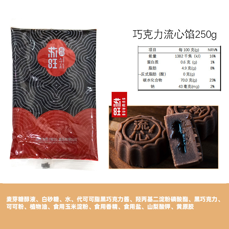 苏旺低甜桃山皮500g金沙奶黄抹茶牛奶蛋黄流心果子月饼皮半成品包|undefined