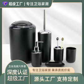 纯色塑料浴室用品六件套牙刷架香皂盒马桶刷浴室收纳卫浴洗漱套装