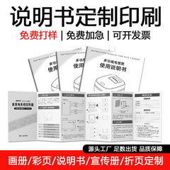 説明書の印刷工場のカラー三つ折りの画帳の宣伝パンフレットは馬に乗って白黒の製品の使用説明書を打って注文します。