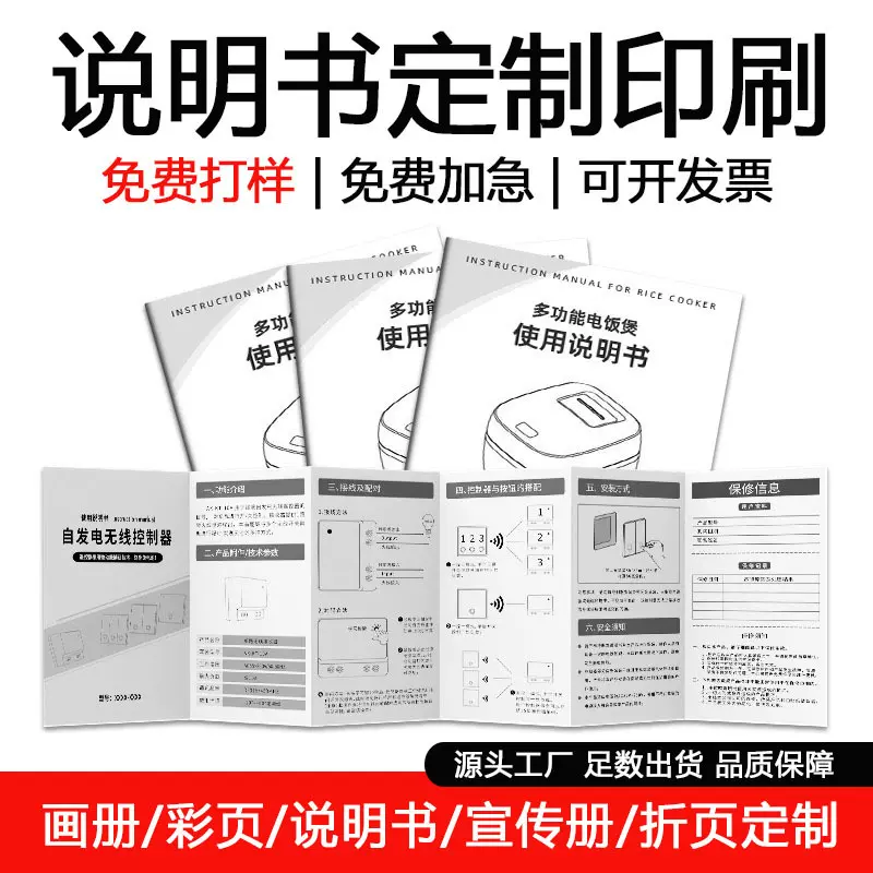 说明书印刷厂彩色三折页画册宣传单骑马钉黑白产品使用说明书定制