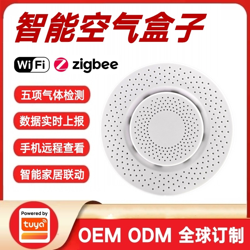 涂鸦方案Wifi智能空气盒子甲醛二氧化碳VOC室内环境温湿度检测仪