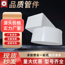 厂家销售PVC管件管材 AUS06雨水斗 排水管件落水斗下水管接水斗