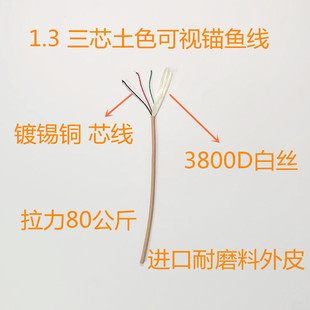 1.3 1.6 three-core earth-colored visual anchor fish exploration line White wire tension 80-100kg tinned copper core wire