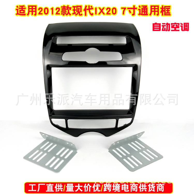 2012现代IX20 7寸通用框 (自动空调, 亮黑)-R1