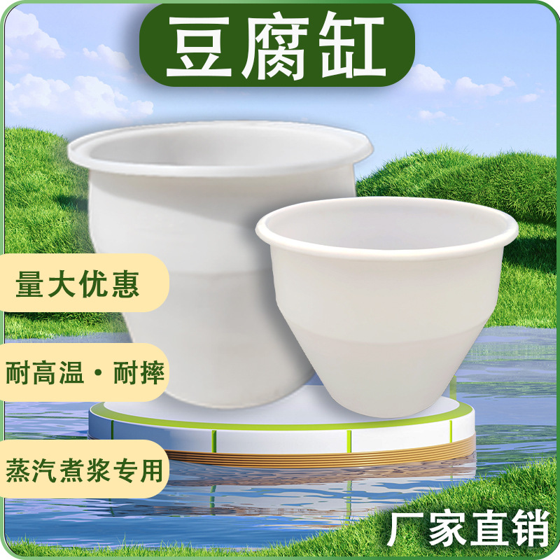 豆腐缸加厚牛筋塑料大缸煮浆点浆桶家用水桶储水缸发酵腌菜土瓦缸