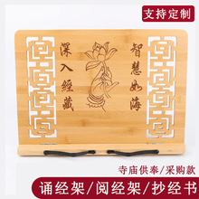 看书架佛经架读书架阅读架放经书架木质念经架读经架架子诵经支架