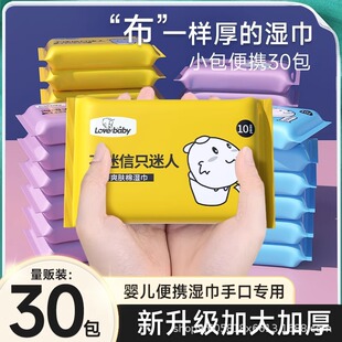 Wipes small bag portable 10 pieces baby hand mouth Primary School students individually packaged Mini Portable