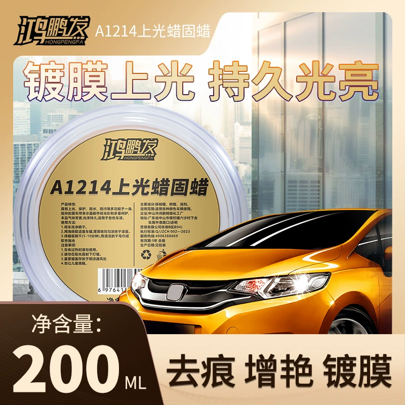 Воск Hongpeng Auto A1214, твердый, черно-белый, специальный, для ухода за автомобилем, универсальный, полировочный, восковое покрытие, для удаления царапин