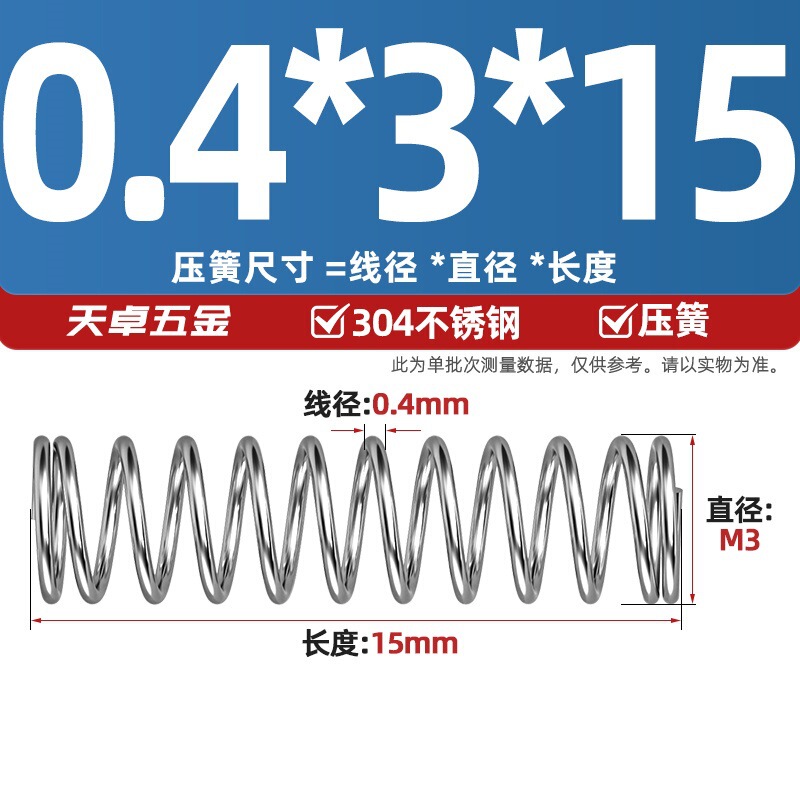 線径0.3 0.4 0.5 0.6mm 304ステンレス鋼圧着ばね圧縮ばね圧力大小減震ばね|undefined