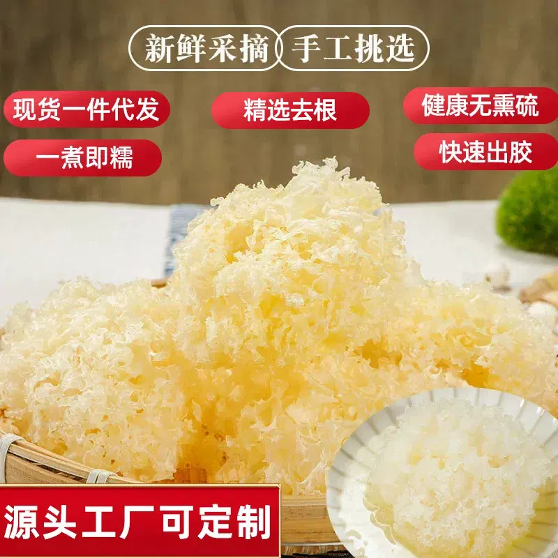 一件代发干货精选无熏硫白木耳椴木小银耳250g福建古田县银耳