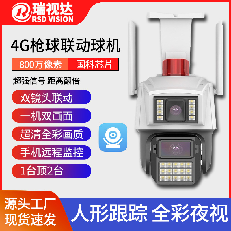 Small Squint Smart WiFi Outdoor Camera Day and Night Full Color HD Home 4G Camera Mobile Phone Remote Monitoring