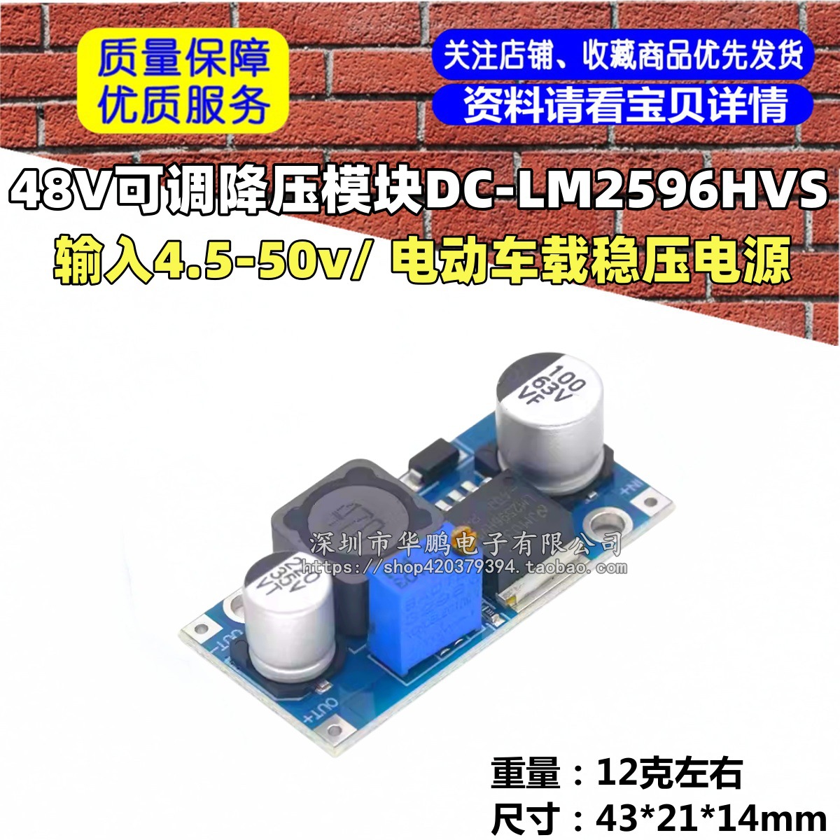 48V可调降压模块/DC-LM2596HVS/ 输入4.5-50v/ 电动车载稳压电源
