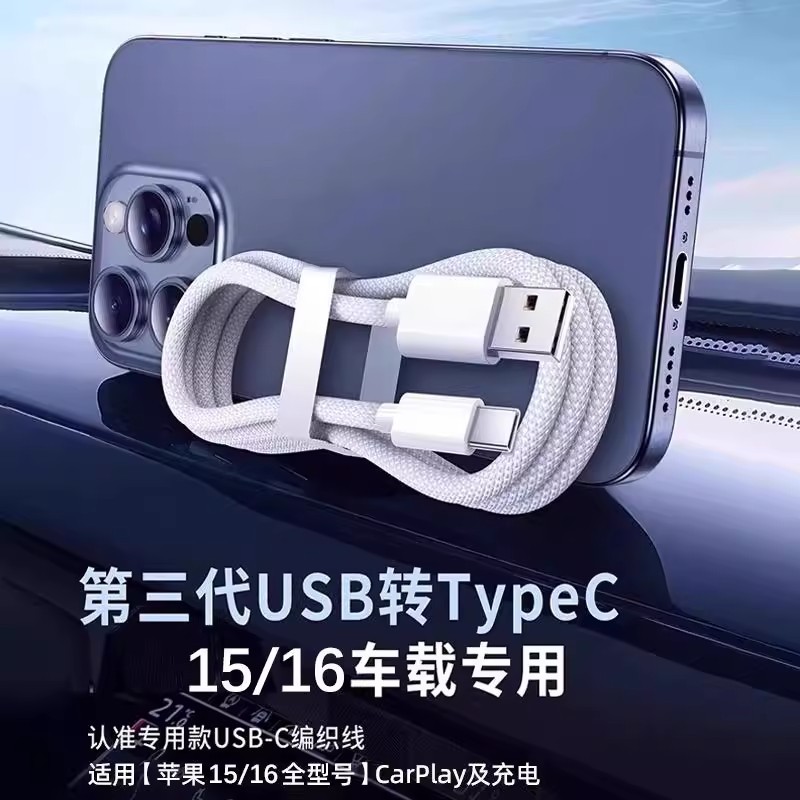 Cable de datos trenzado USB-C adecuado para Apple iphone15pro cable de carga de coche para teléfono móvil cable de datos tipo c