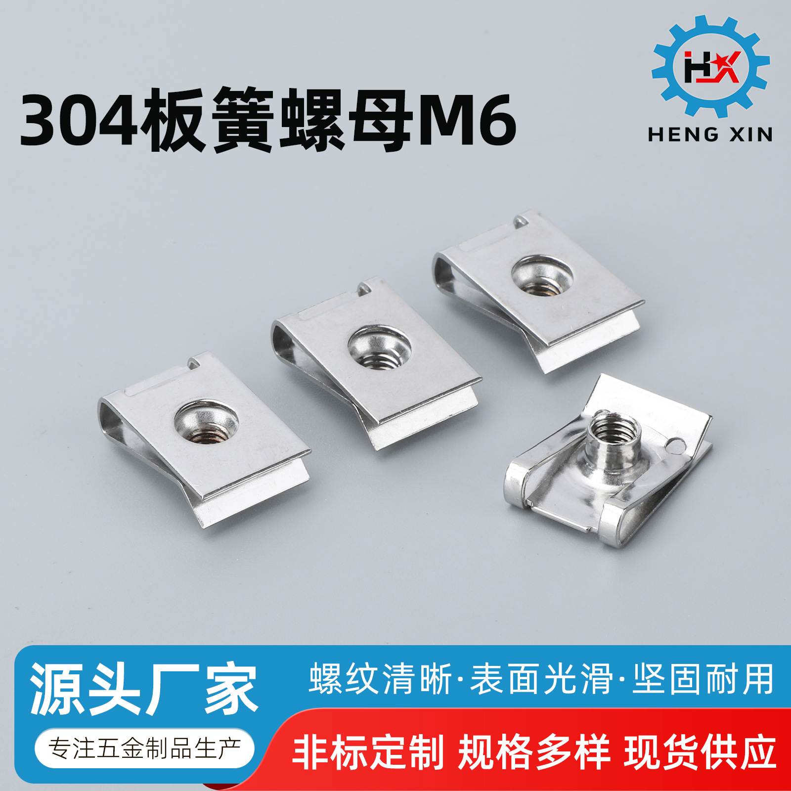 304板簧螺母M6汽车板簧螺母304不锈钢开口簧片卡扣内饰夹片螺母