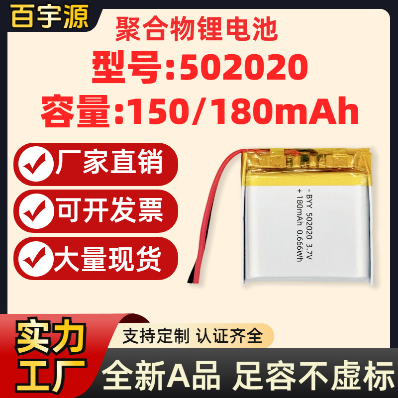 Source Manufacturer 502020 Polymer Lithium Battery 150Mah180 Mah 3.7V Full Capacity a Product Soft Pack Battery Source Manufacturer 502020 Polymer Lithium Battery 150Mah180 Mah 3.7V Full Capacity a Product Soft Pack Battery