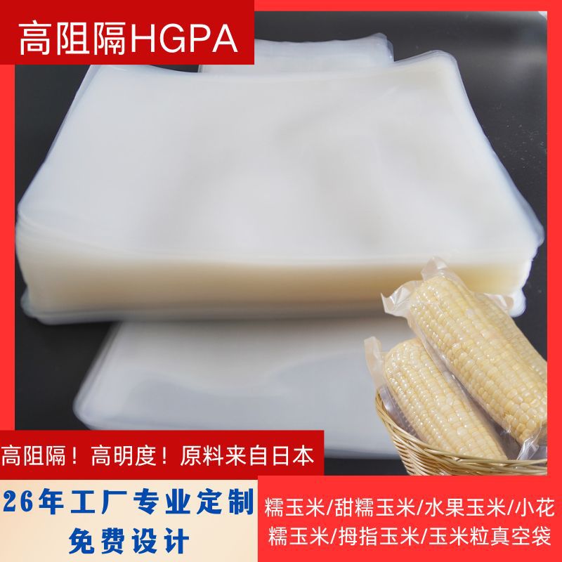 优选日本进HG膜121度杀菌高阻隔玉米袋真空袋保鲜袋蒸煮袋食品