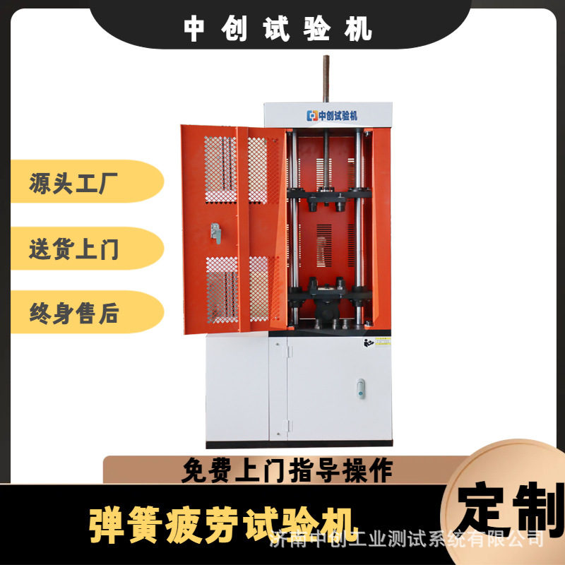 1吨微机弹簧疲劳试验机 悬挂簧耐久测试机 拉簧往复寿命试验机