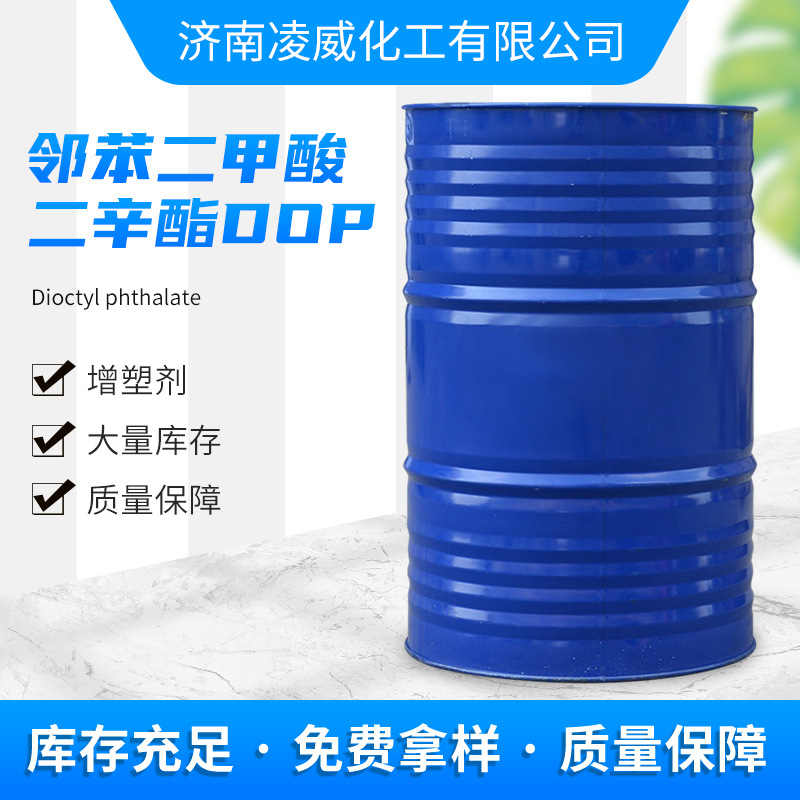 二辛酯 增塑剂 环保型 含量99 .5% 邻苯二甲酸二辛酯 DOP二辛酯
