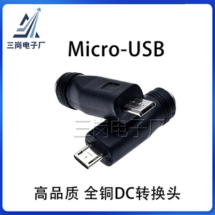 �Դĸ�^DC�D���^���ĸ��5.5X2.1mm�DMicro-USB���B�������^ֱ��