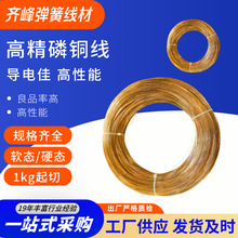 齐峰 高精磷铜线 直径覆盖0.08-3.0mm全规格 源头厂家现货直发