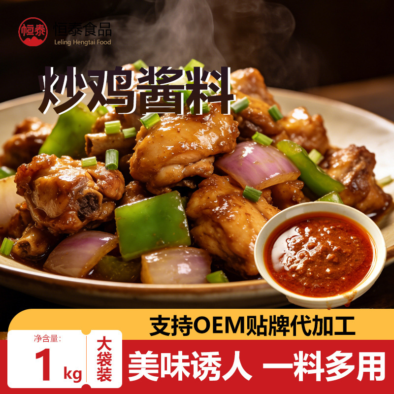 Wholesale Chicken Sauce for Restaurants, Chicken Sauce for Wok Cooking, Chicken Sauce for Iron Pot Chicken, Seasoning for Stir-Fried Chicken