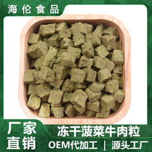 冻干宠物零食 冻干蔬菜牛肉粒500g牛肝苹果粒500g袋装犬用
