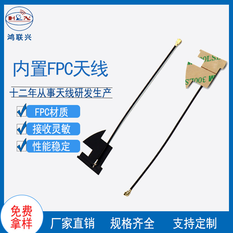 2.4G FPC软天线 WIFI内置天线FPC黃膜 贴片内置天线IPEX接口