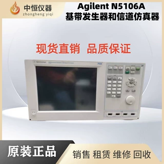Agilent N5106A PXB 基带信号产生及信道模拟器
