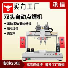 承信 双焊头多工位 自动拖焊机 四轴点焊机 多点自动焊锡机