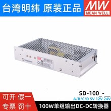 DCDDCֱ100W_PԴSD-100A/100B/100C/100D 5V 12V 24V