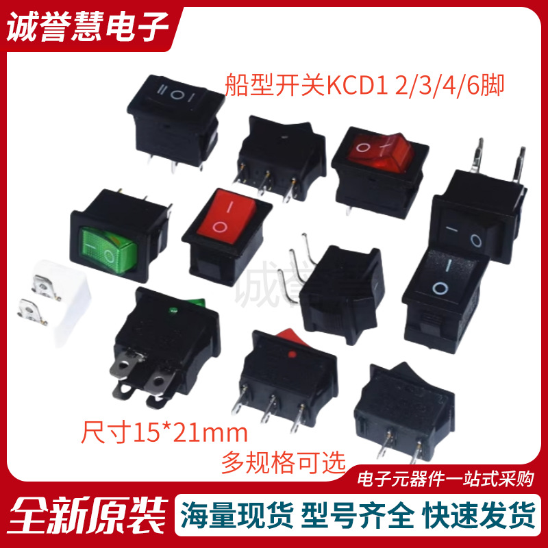 KCD1-101船型开关15*21mm 船形按钮按键翘板电源开关2脚2档250V6A