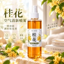 桂花空气清新剂喷雾家用卧室除臭去异味持久留香天然植物萃取芳香