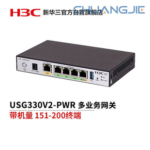 H3C Usg330V2-Pwr Enterprise-Level Poe Vpn Function Recommends a Machine Capacity of 200 People