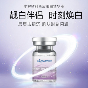 Hospital line hydrolyzed cod skin protein essence salmon water light exosomes kinetic energy element set box lock water moisturizing