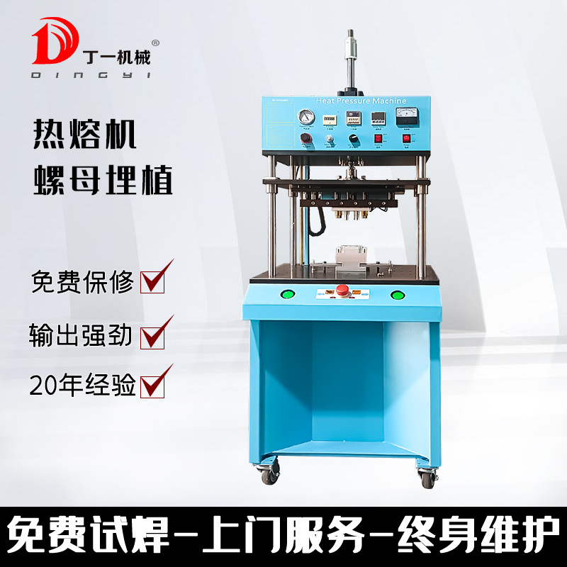 热熔机螺母埋植商标皮革LOGO烫印塑料柱子焊接热铆热压机全自动