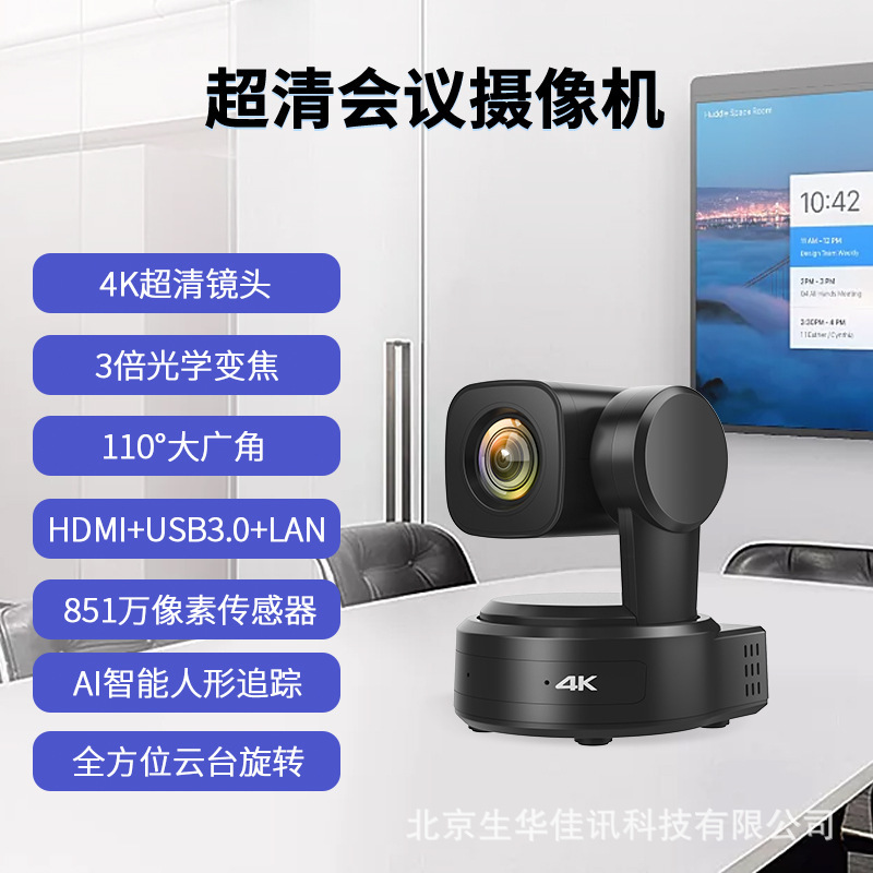 Shenghua Vision Sh-Vk10Wh Video Conferencing Camera 4K Ultra-High-Definition HDMI Camera Ai Humanoid Tracking