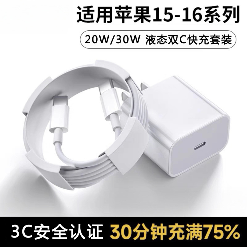 适用苹果15充电器原厂 3c认证pd30w快充头iPhone16苹果充电器套装|undefined