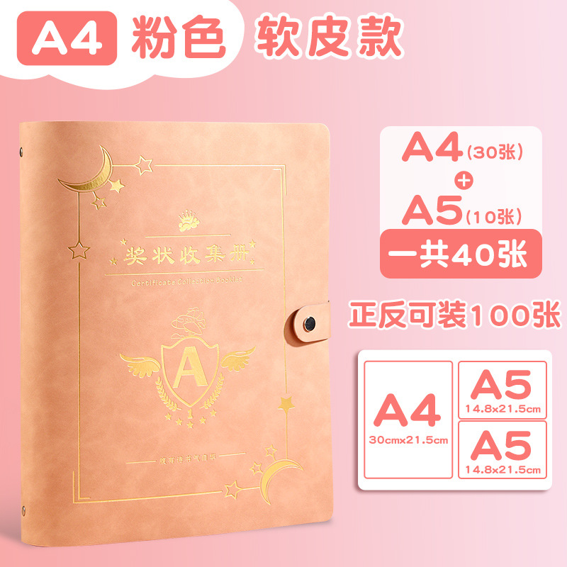 粉色（A4/30张+A5/10张）