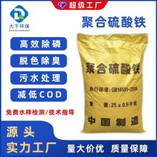 厂家批发聚合硫酸铁污水处理净水絮凝剂固体除磷剂除磷高效水溶性