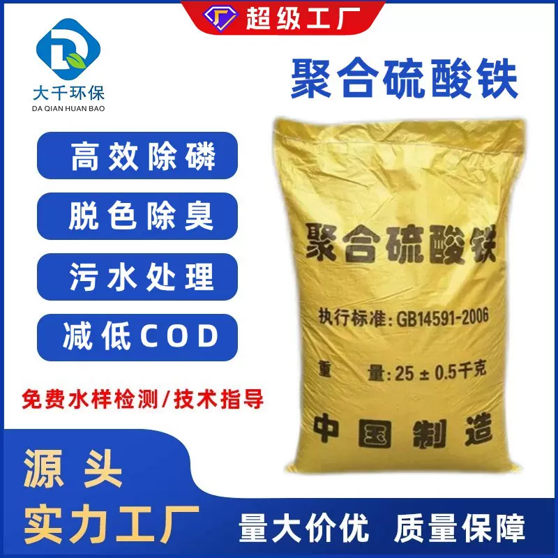 厂家批发聚合硫酸铁污水处理净水絮凝剂固体除磷剂除磷高效水溶性