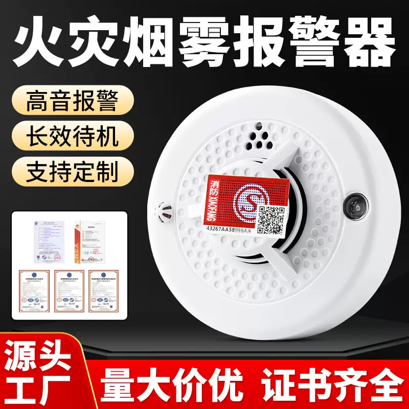 厂家直供独立式烟雾报警器家用厨房学校火灾烟感探测器感应警报器