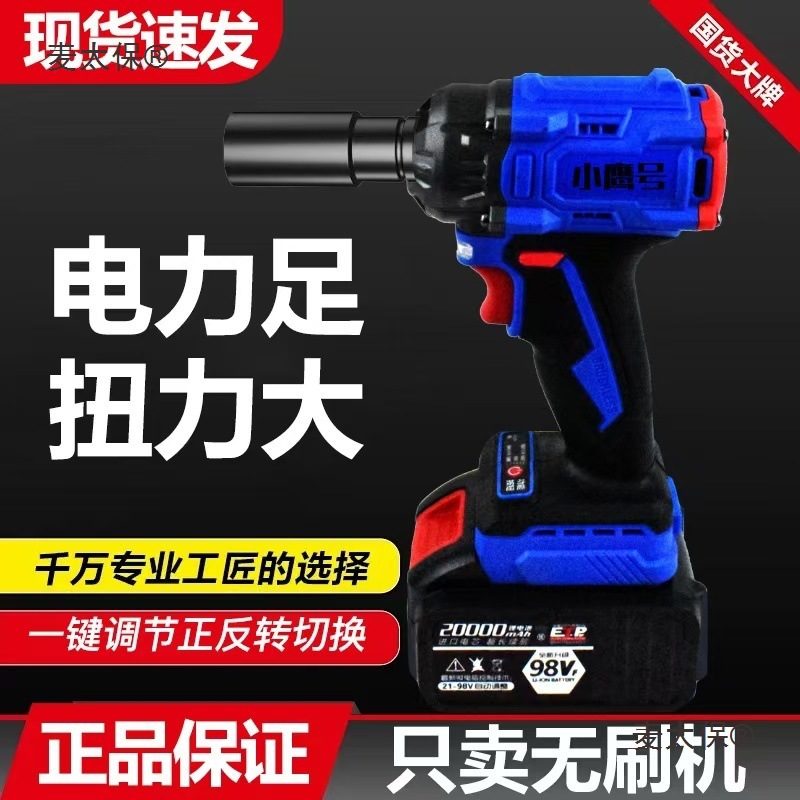 无刷大扭力电扳手锂电冲击扳手木工充电多功能汽修大功率电麦太保