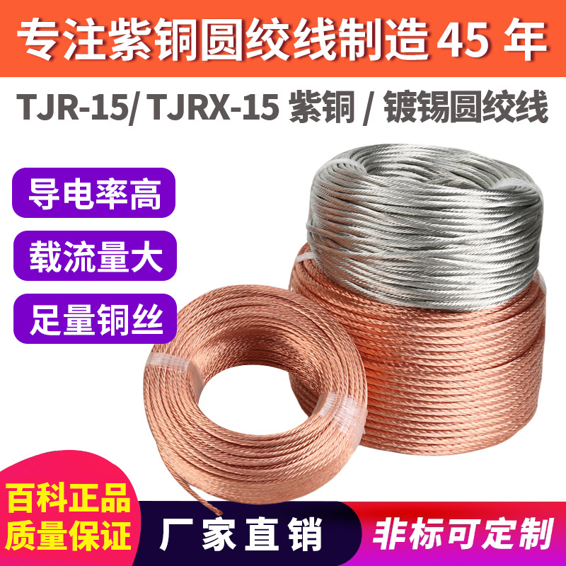 紫铜带 t2软铜绞线接地线镀锡铜绞线裸铜线TJR TJRX紫铜绞线国标