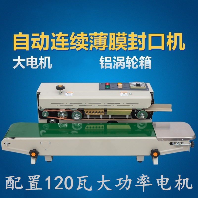 好质量高档FR-900封口机 自动薄膜封口机 连续封口机 自动封口机