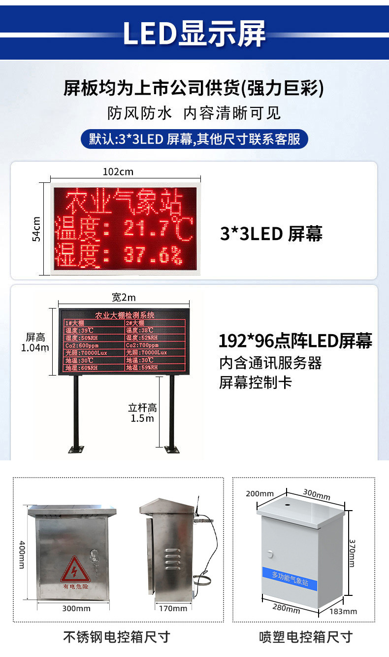 详情气象站_09 (6).jpg