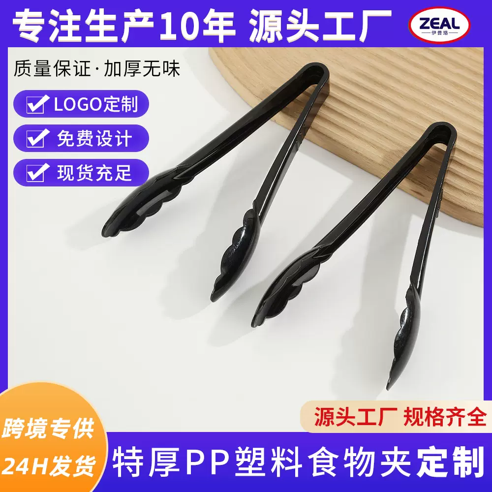 特厚PP塑料食物夹家用厨房餐厅自助餐面包蛋糕夹聚会派对水果夹子