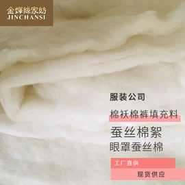 蚕丝光胎;蚕丝被;纺织填充物