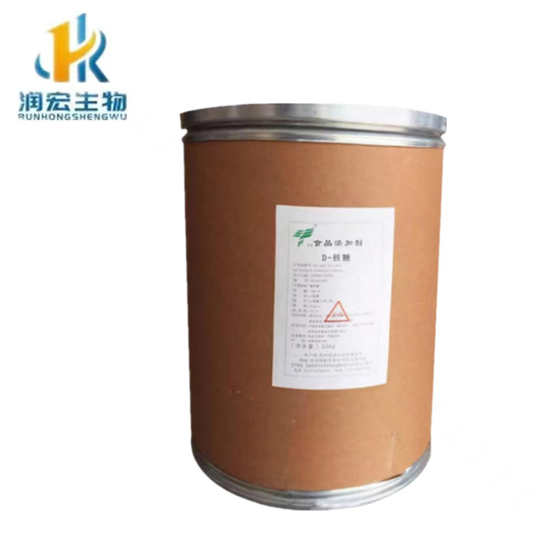 现货供应 D-核糖 食品级 右旋核糖 甜味剂 核糖 欢迎订购